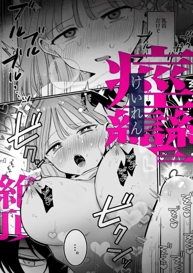((( 汚喘ぎ♡オホ声♡♡痙攣潮絶頂♡♡♡ ))) 無知系彼氏マコトくんは私のクリ逝き痙攣絶頂を信じない