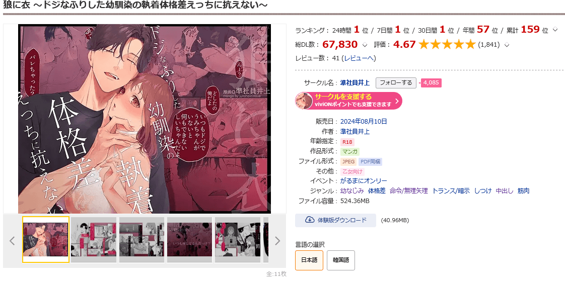 狼に衣 
～ドジなふりした幼馴染の
執着体格差えっちに抗えない～DLsite