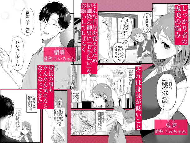 狼に衣 
～ドジなふりした幼馴染の
執着体格差えっちに抗えない～