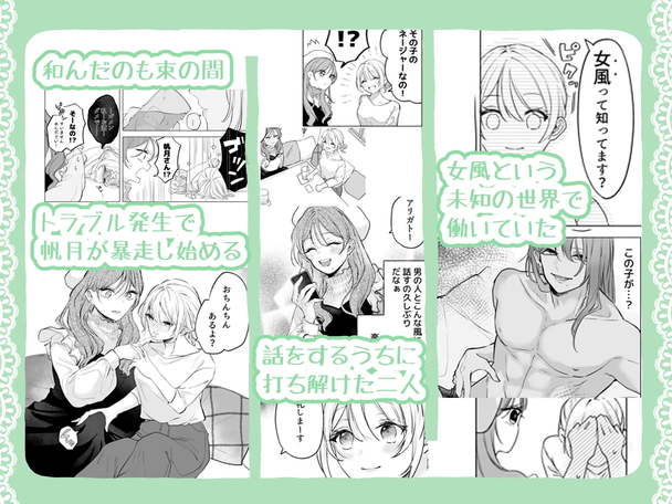 助けた美少女は女風のエースでした