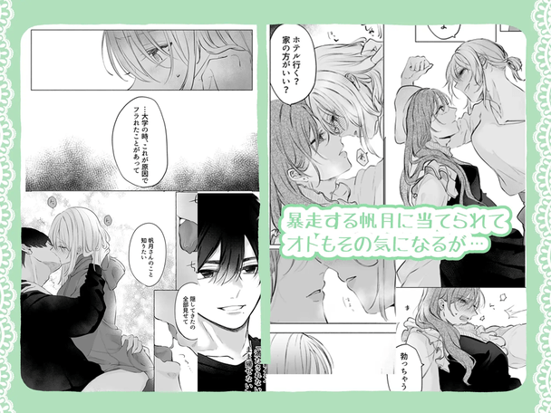 助けた美少女は女風のエースでした